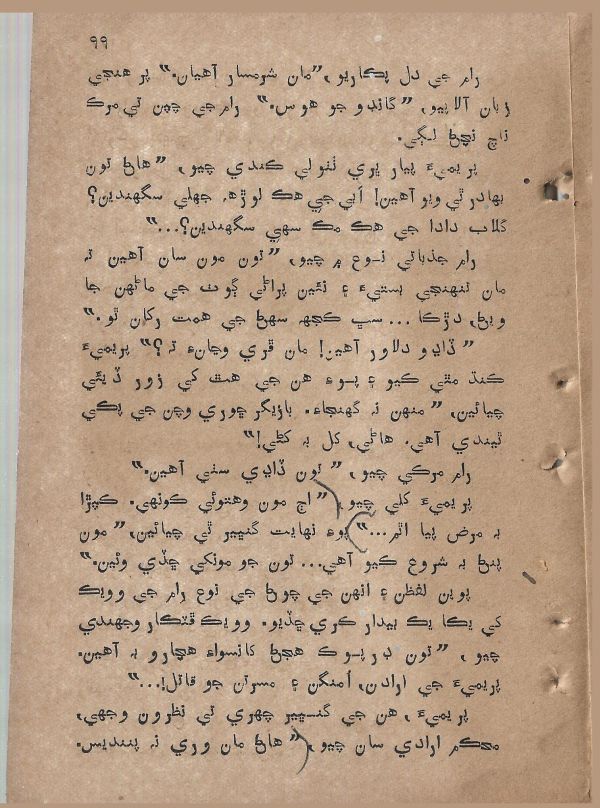 Sharam Booti - Page no 100