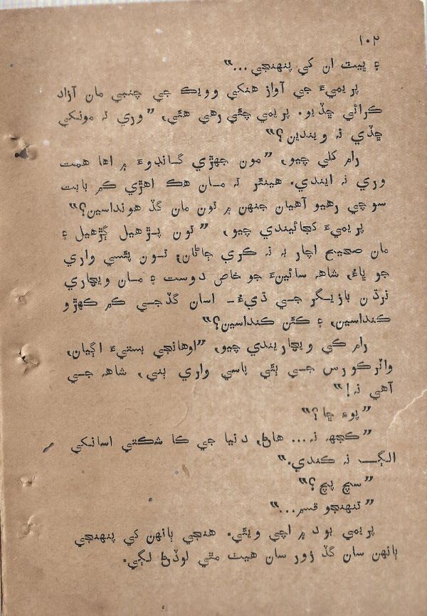 Sharam Booti - Page no 103