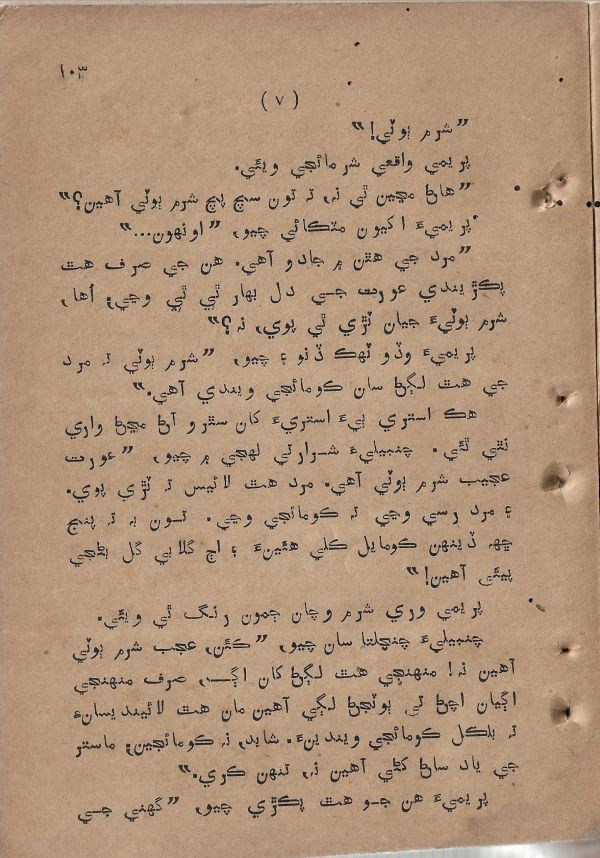 Sharam Booti - Page no 104