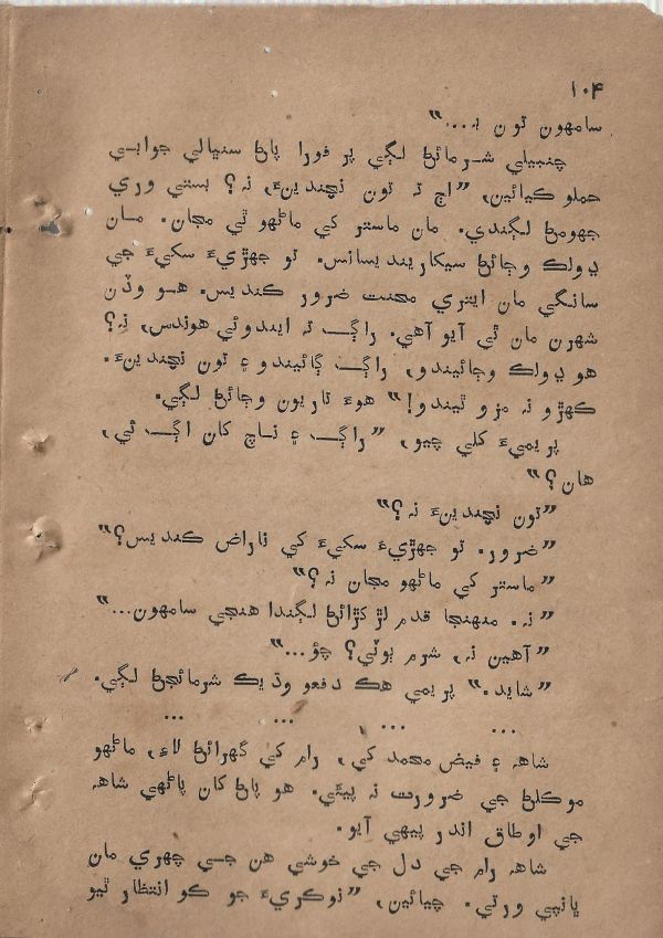 Sharam Booti - Page no 105