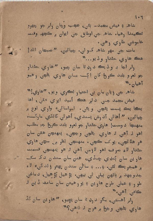 Sharam Booti - Page no 107