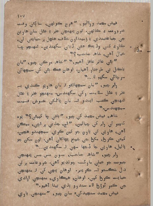 Sharam Booti - Page no 108