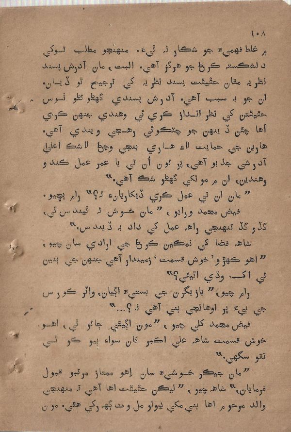 Sharam Booti - Page no 109