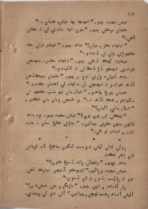 Sharam Booti - Page no 113