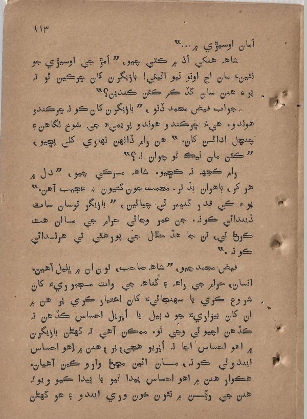 Sharam Booti - Page no 114