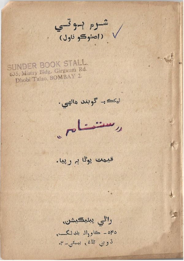 Sharam Booti - Page no 12