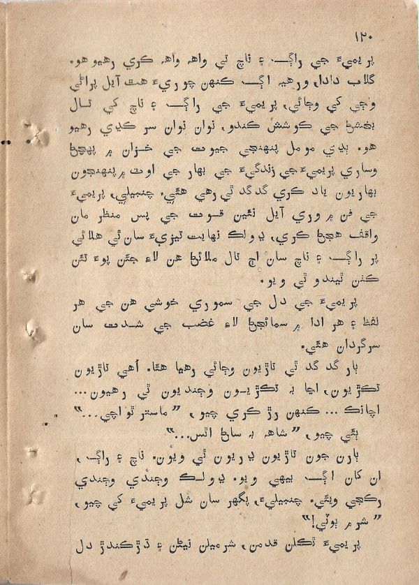 Sharam Booti - Page no 121