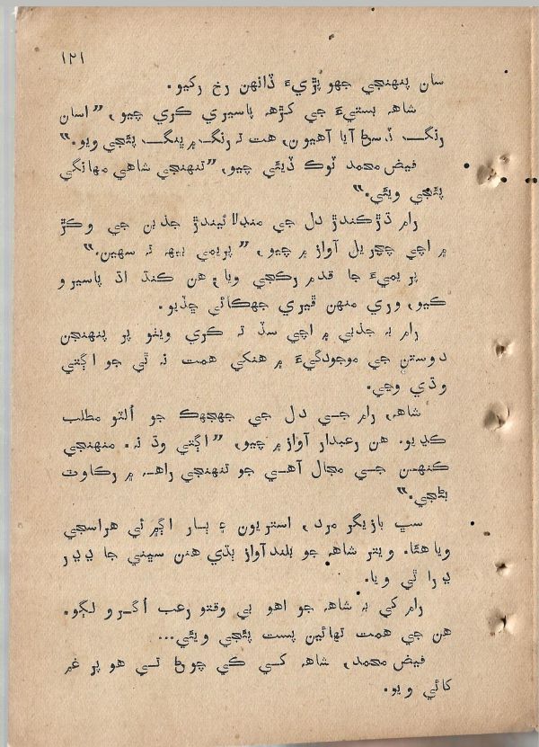 Sharam Booti - Page no 122