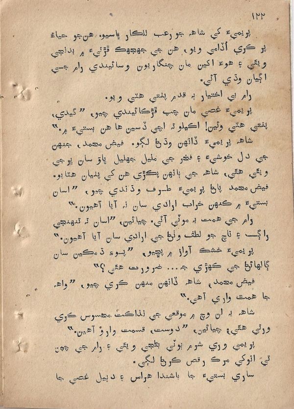 Sharam Booti - Page no 123