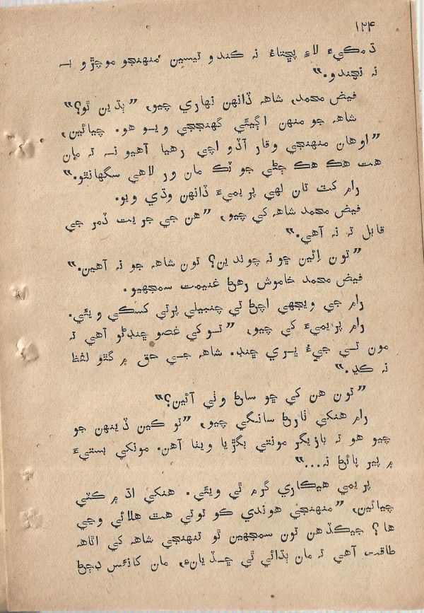 Sharam Booti - Page no 125