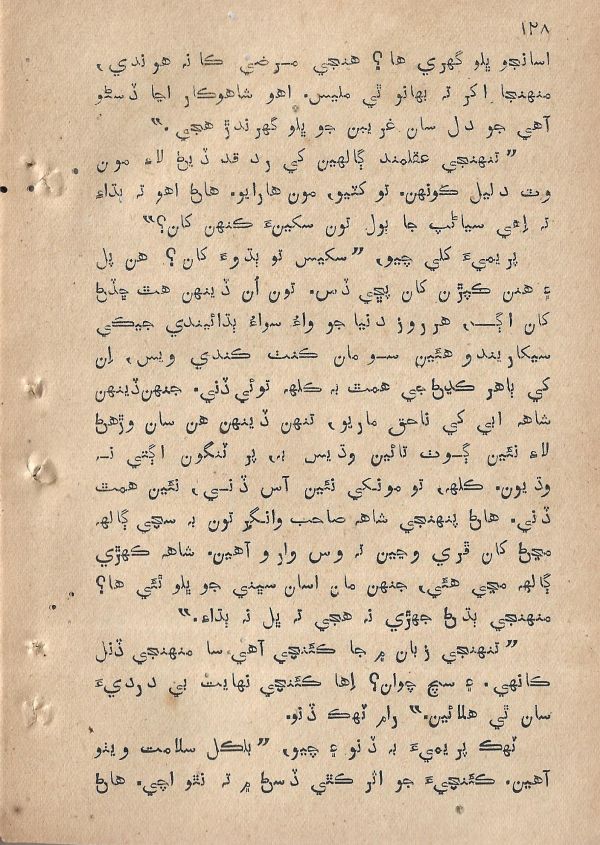 Sharam Booti - Page no 129