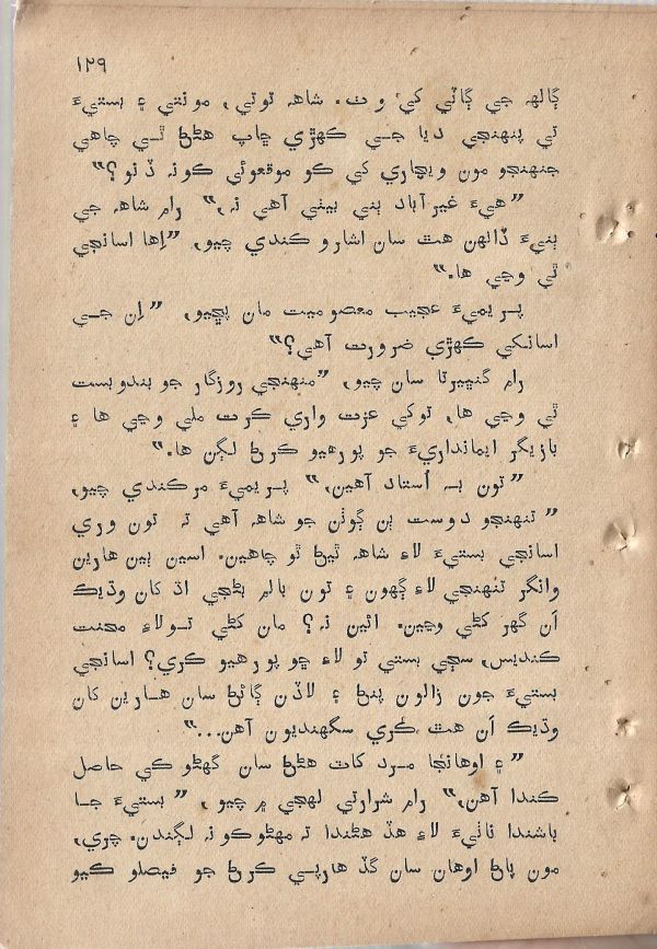 Sharam Booti - Page no 130