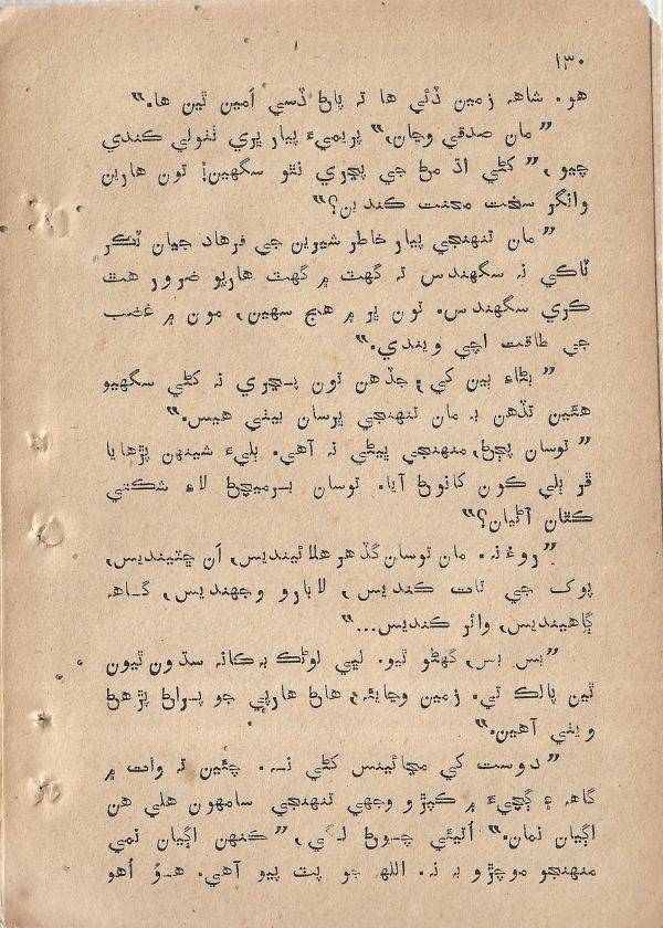 Sharam Booti - Page no 131