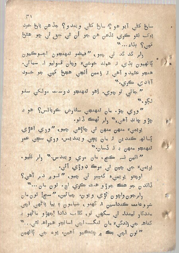 Sharam Booti - Page no 132