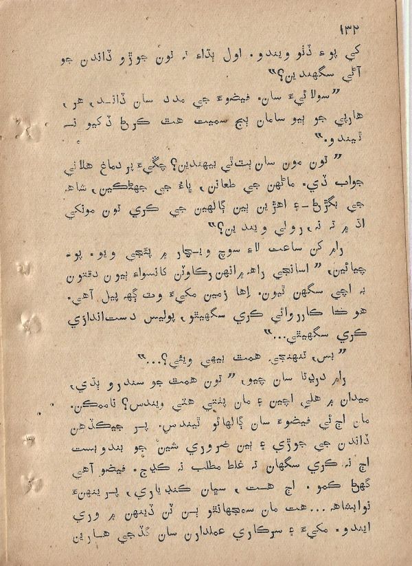 Sharam Booti - Page no 133