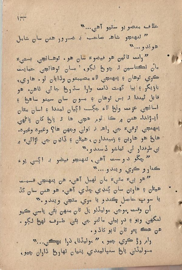 Sharam Booti - Page no 134