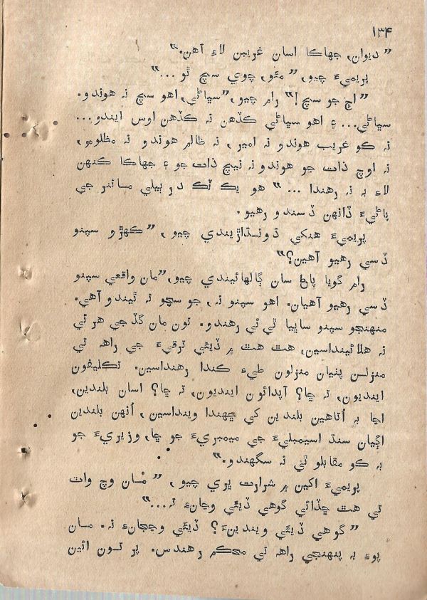 Sharam Booti - Page no 135