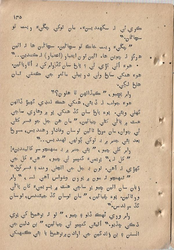 Sharam Booti - Page no 136