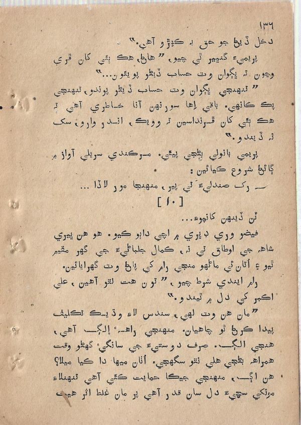 Sharam Booti - Page no 137