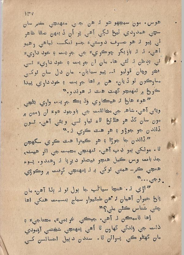 Sharam Booti - Page no 138