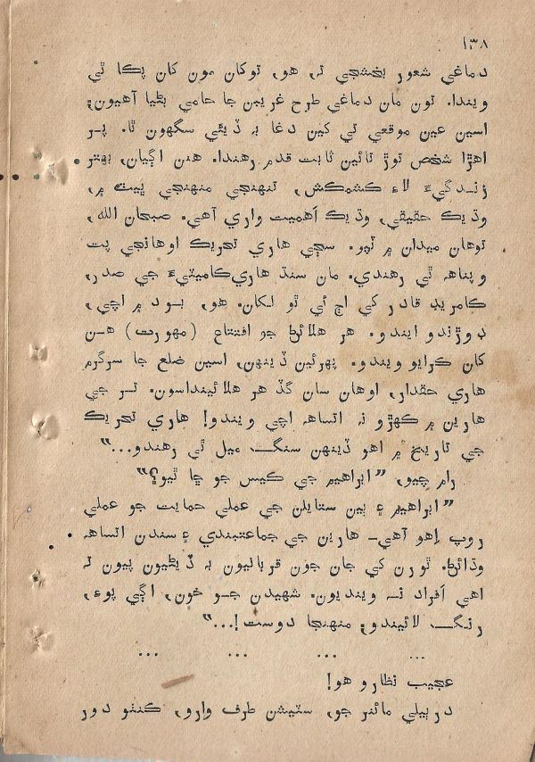 Sharam Booti - Page no 139