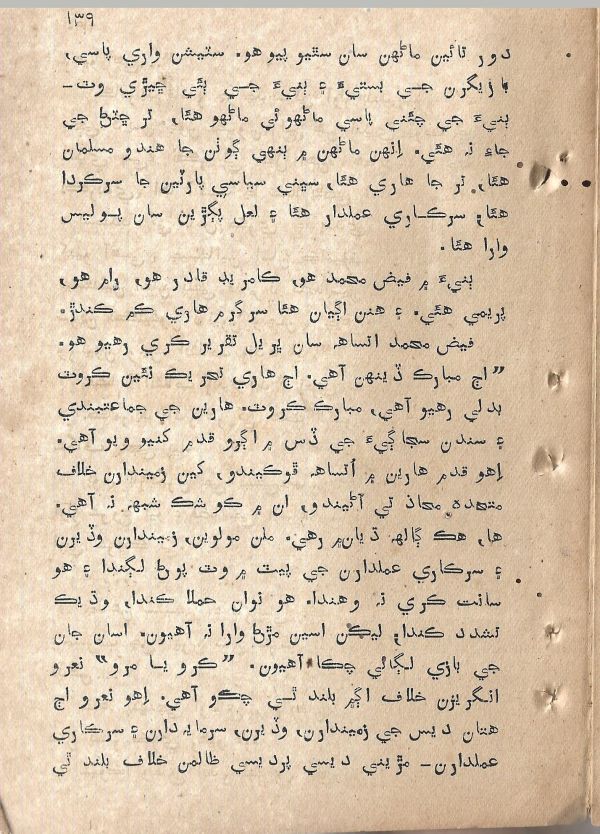 Sharam Booti - Page no 140