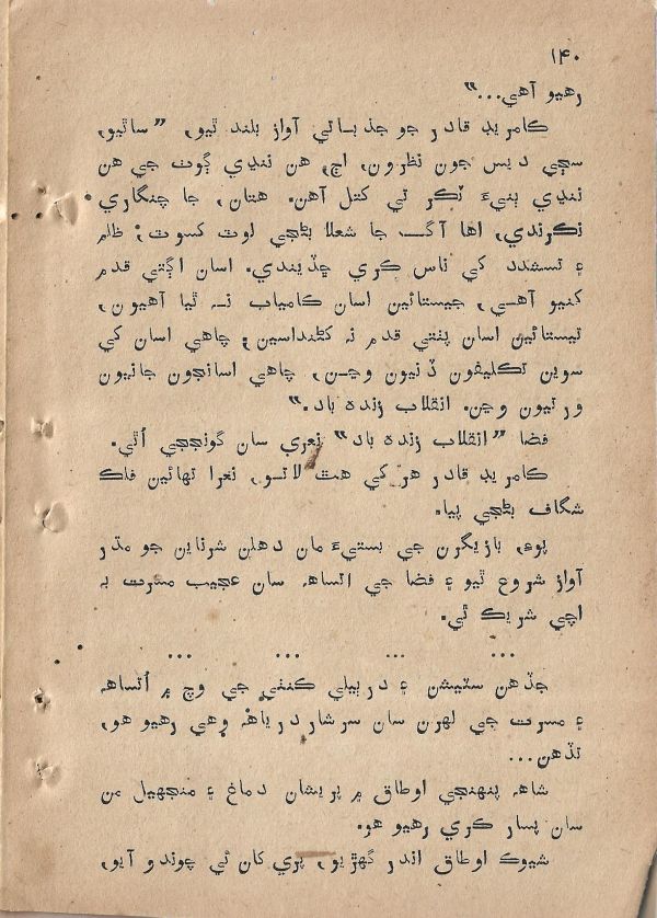 Sharam Booti - Page no 141