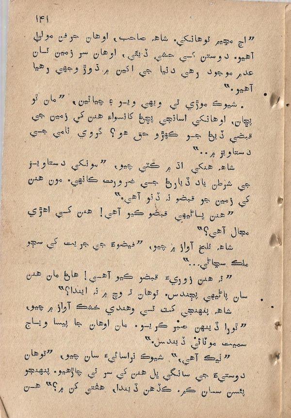 Sharam Booti - Page no 142