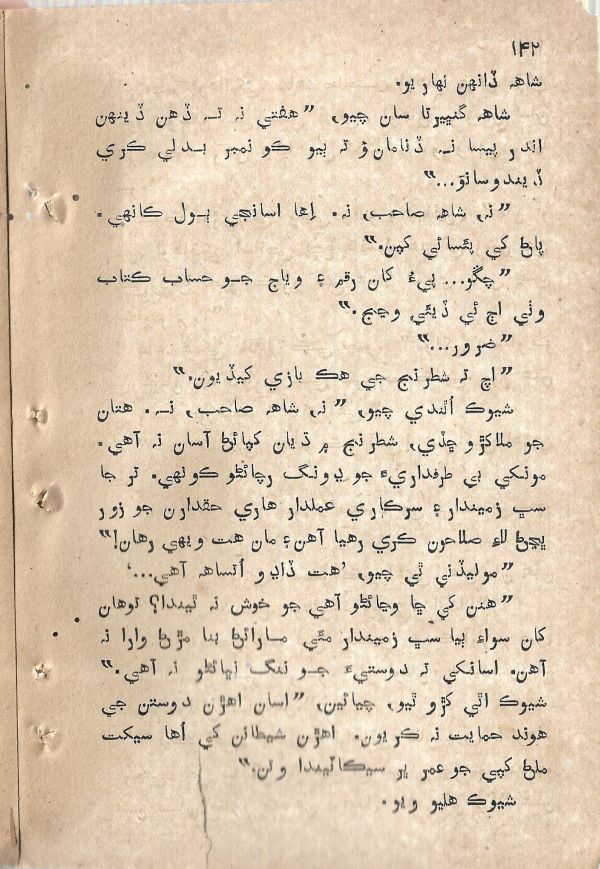 Sharam Booti - Page no 143