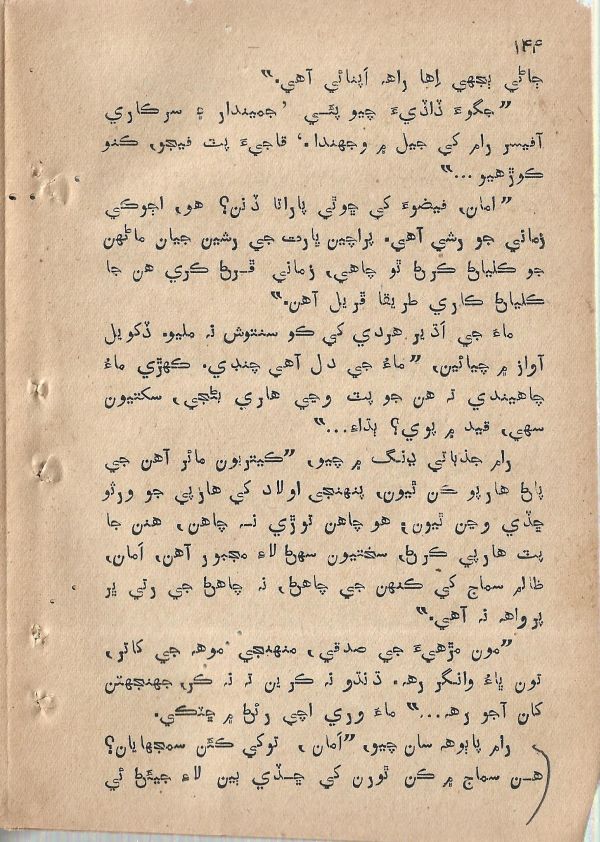 Sharam Booti - Page no 145