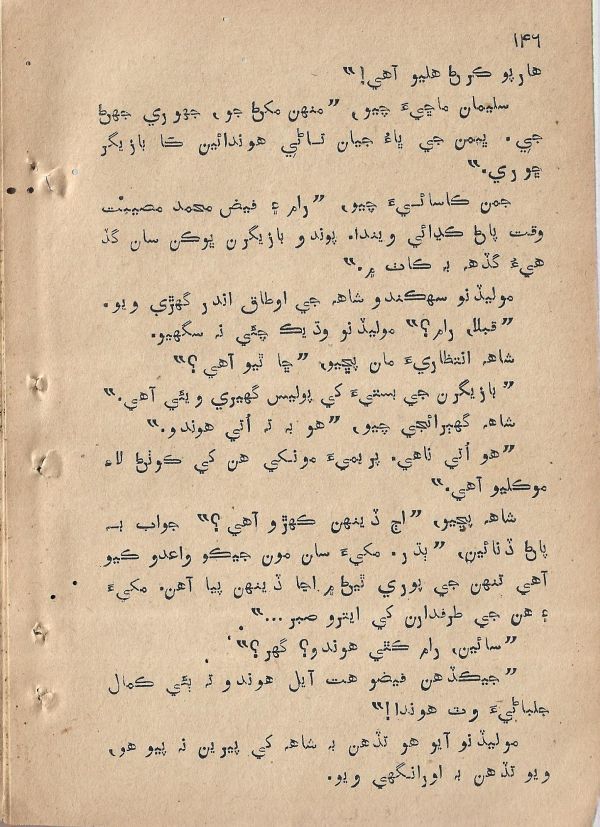 Sharam Booti - Page no 147