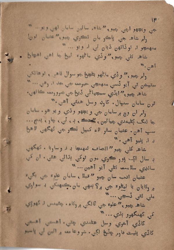 Sharam Booti - Page no 15