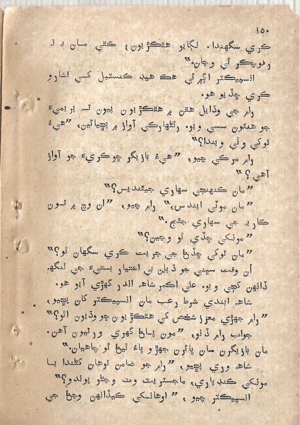 Sharam Booti - Page no 151