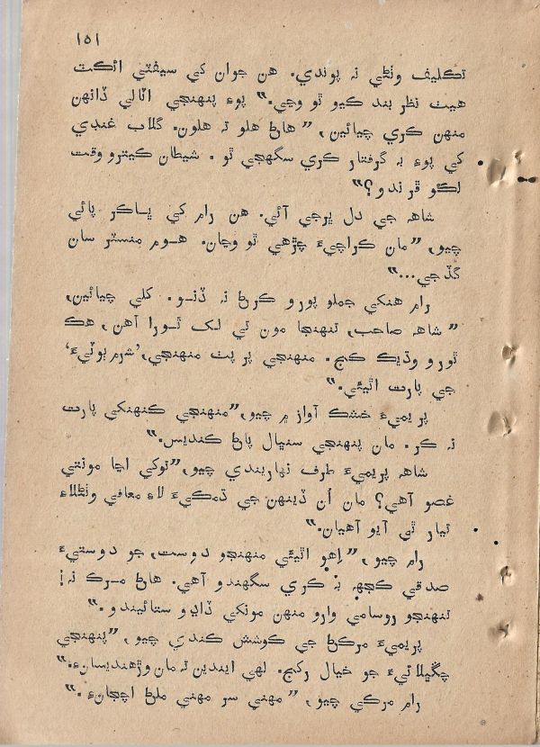 Sharam Booti - Page no 152