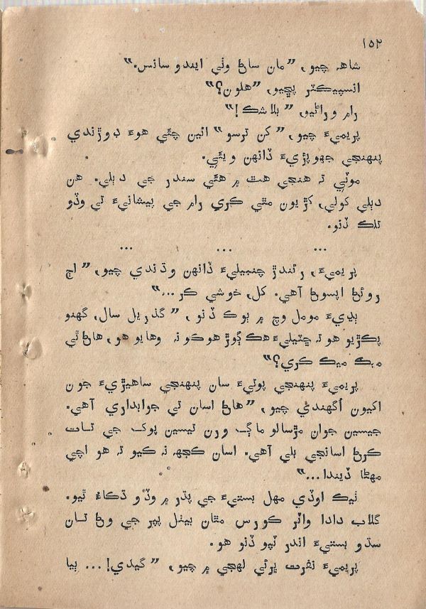 Sharam Booti - Page no 153