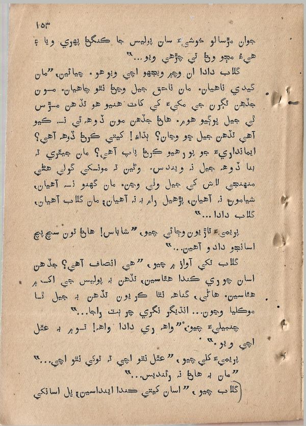 Sharam Booti - Page no 154