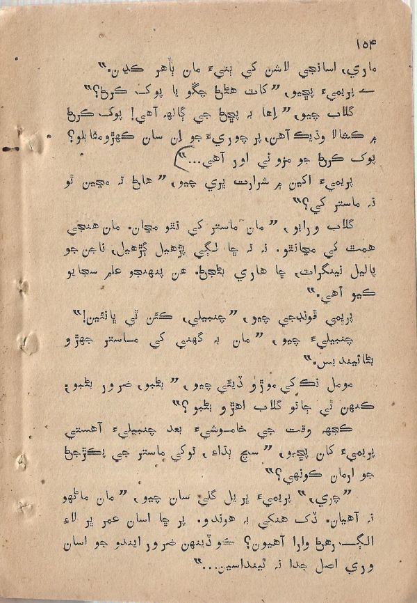 Sharam Booti - Page no 155