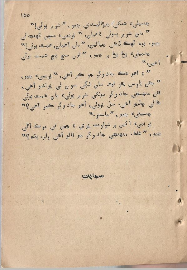 Sharam Booti - Page no 156