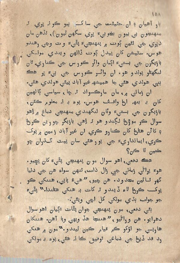 Sharam Booti - Page no 159