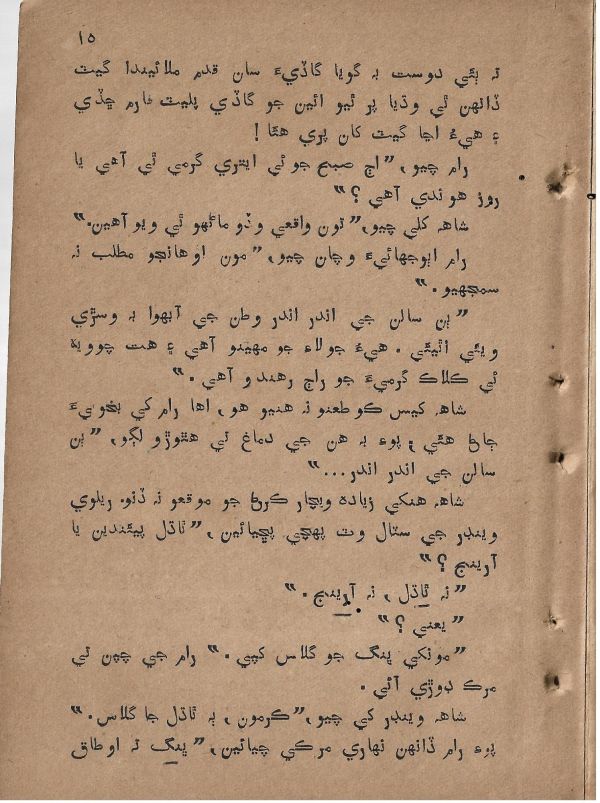Sharam Booti - Page no 16