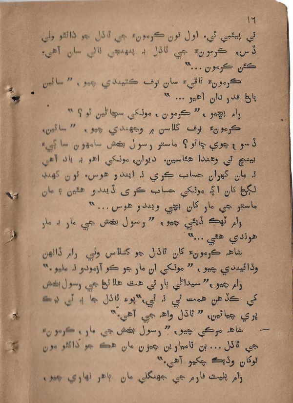 Sharam Booti - Page no 17