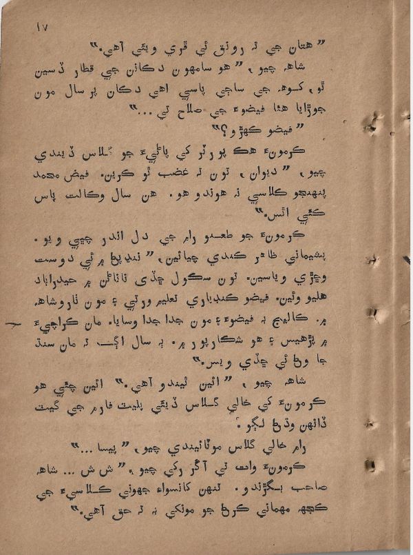 Sharam Booti - Page no 18