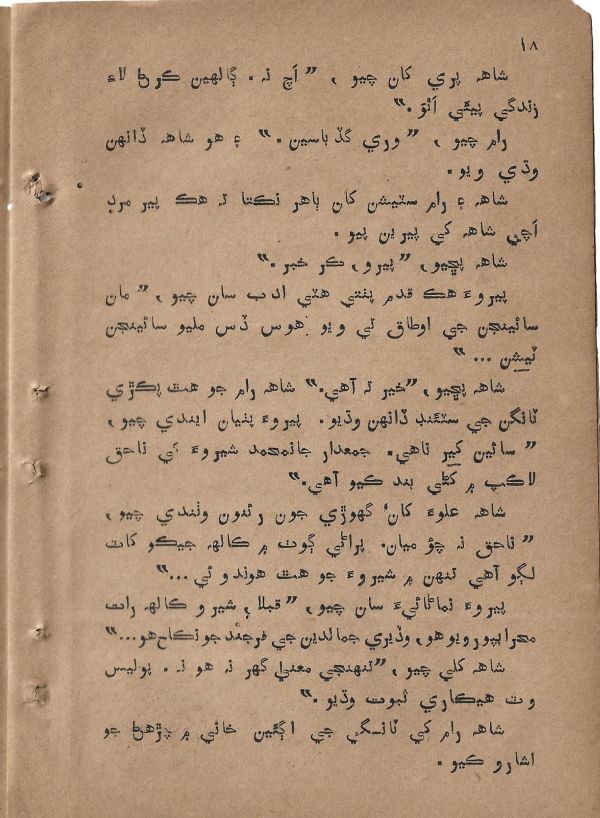 Sharam Booti - Page no 19