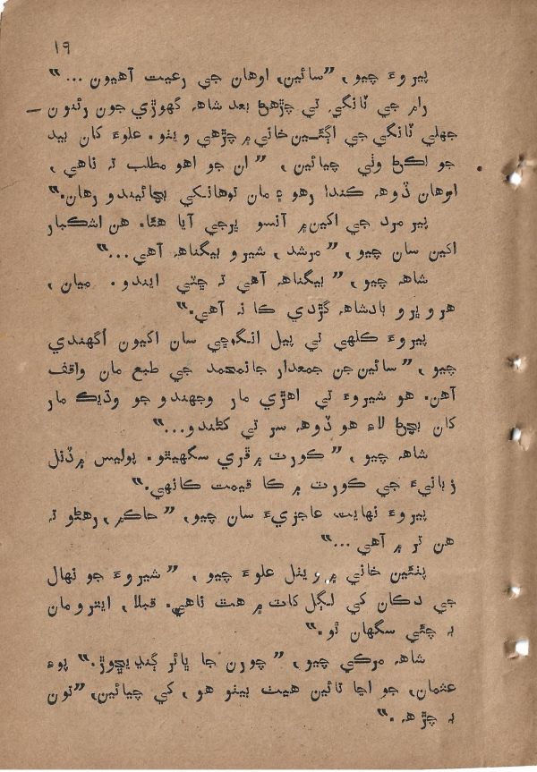 Sharam Booti - Page no 20