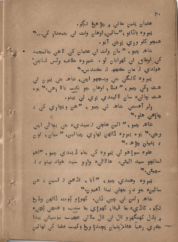 Sharam Booti - Page no 21
