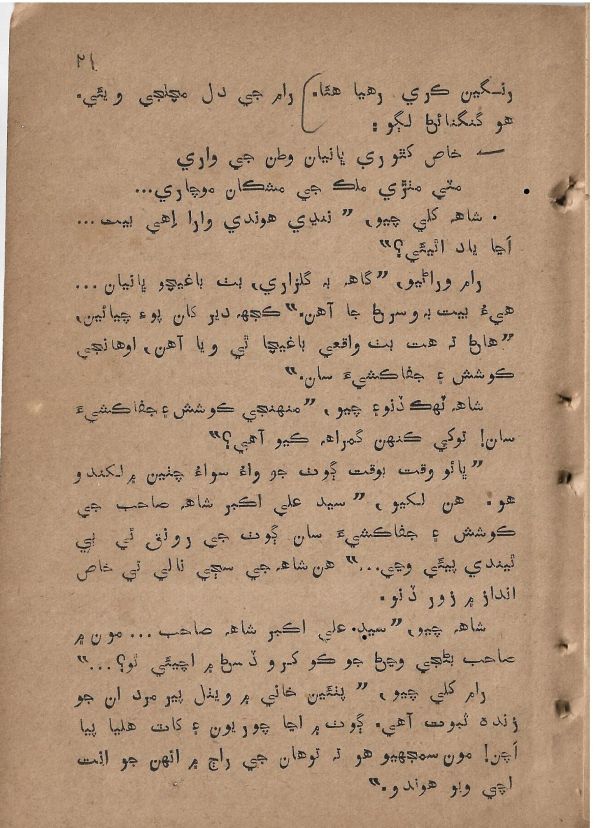 Sharam Booti - Page no 22