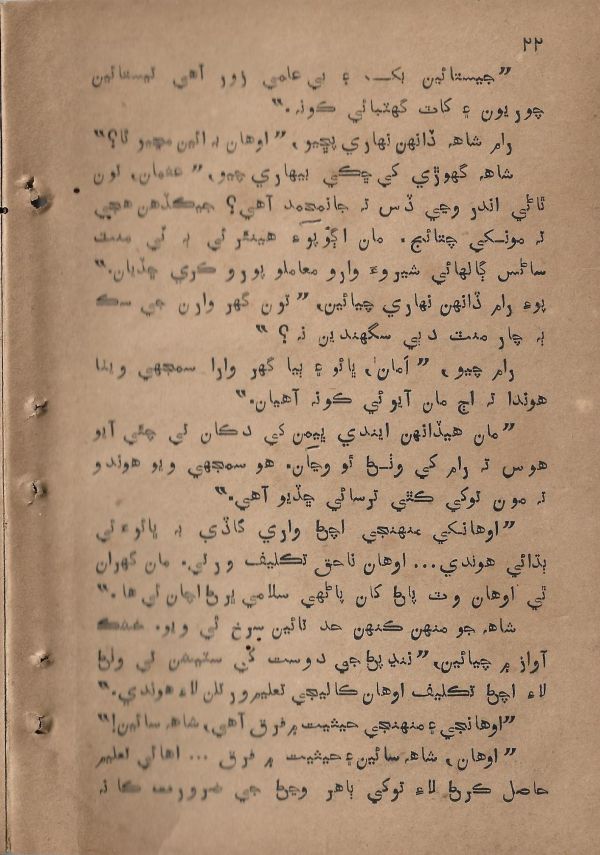 Sharam Booti - Page no 23