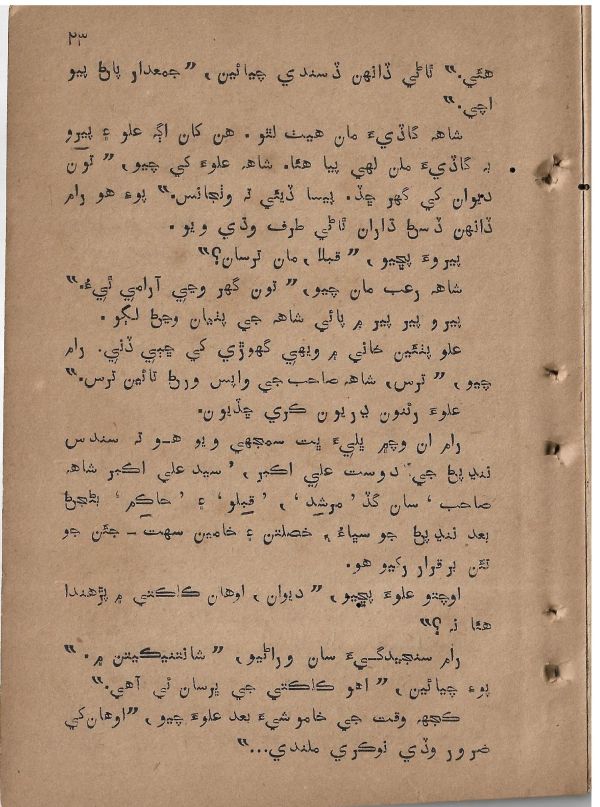 Sharam Booti - Page no 24