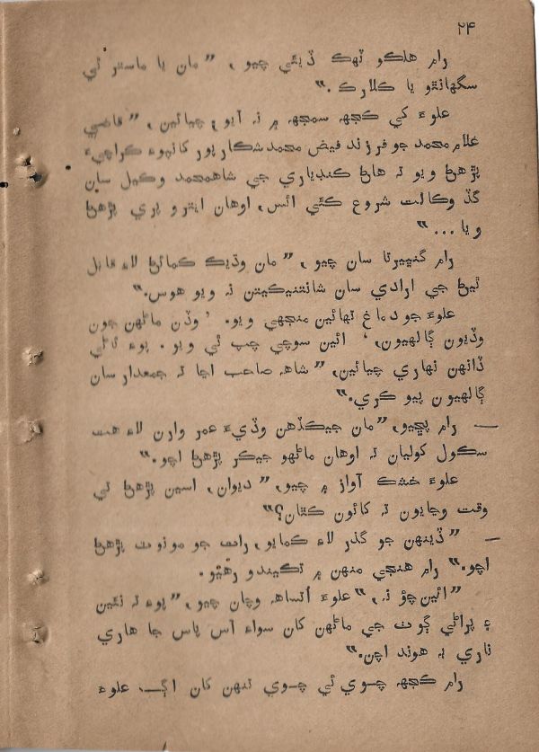 Sharam Booti - Page no 25