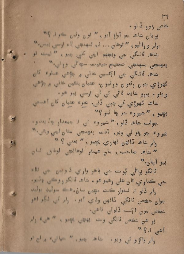 Sharam Booti - Page no 27